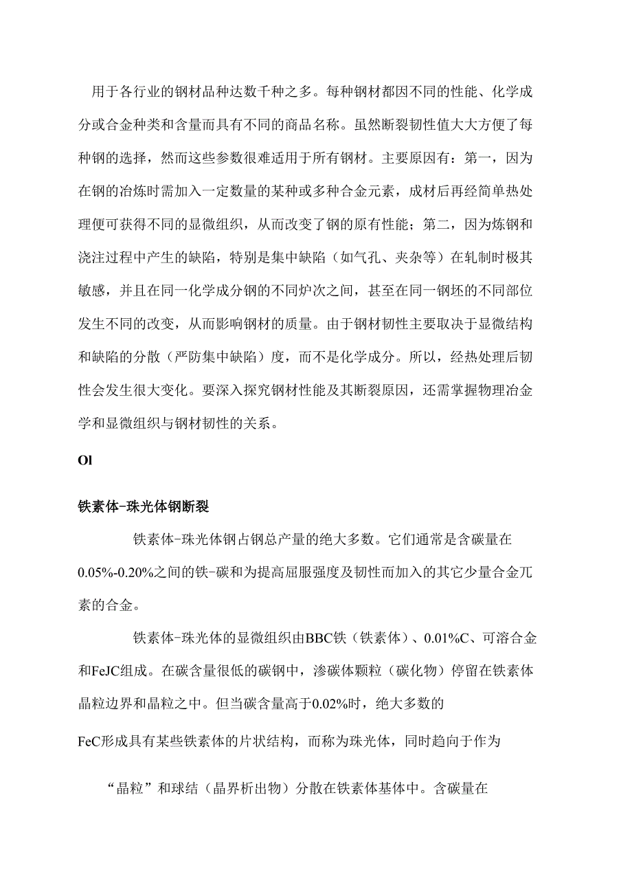 技能培训资料：钢材断裂的原因.docx_第1页