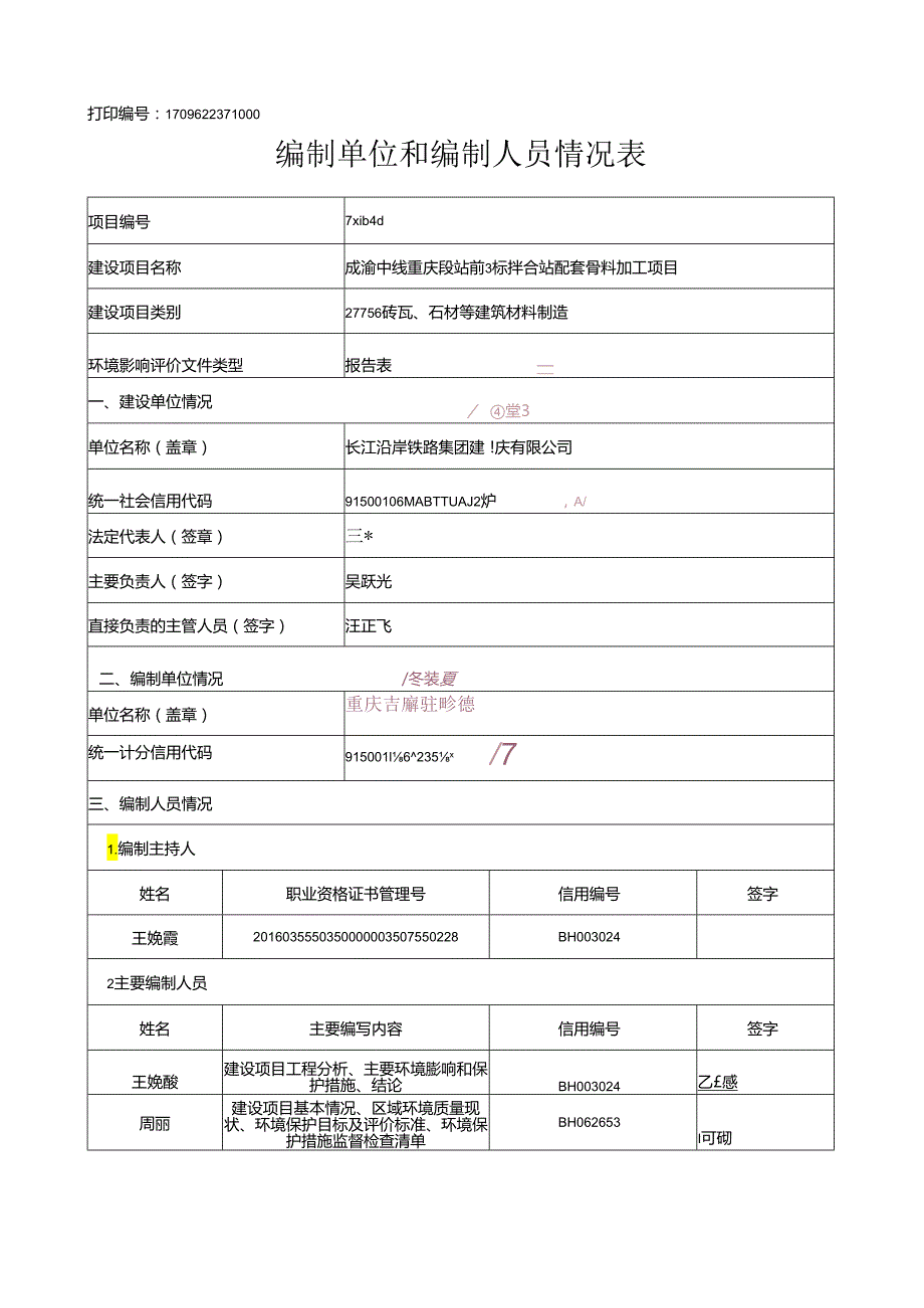 成渝中线重庆段站前3标拌合站配套骨料加工项目环评报告表.docx_第2页