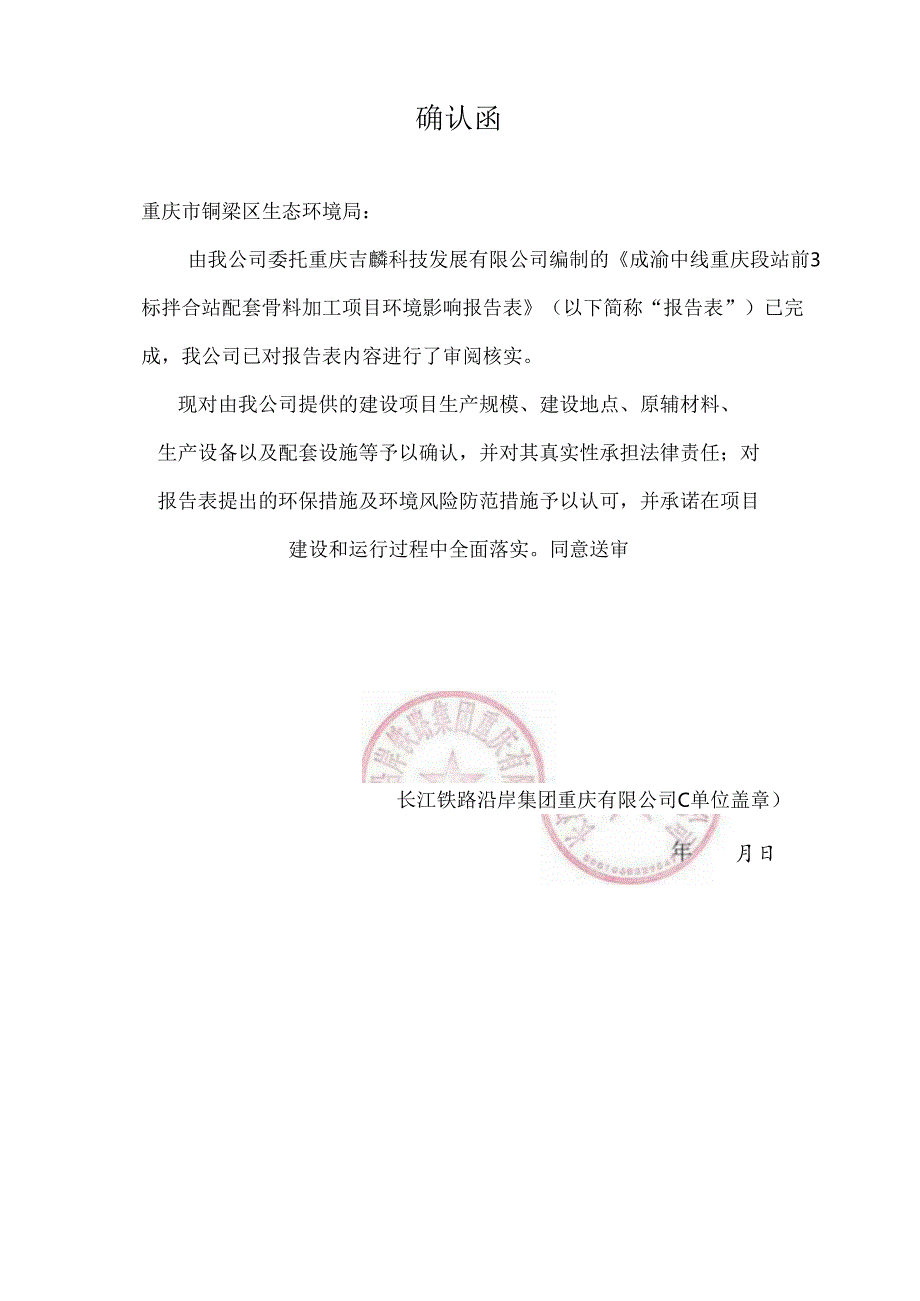 成渝中线重庆段站前3标拌合站配套骨料加工项目环评报告表.docx_第3页