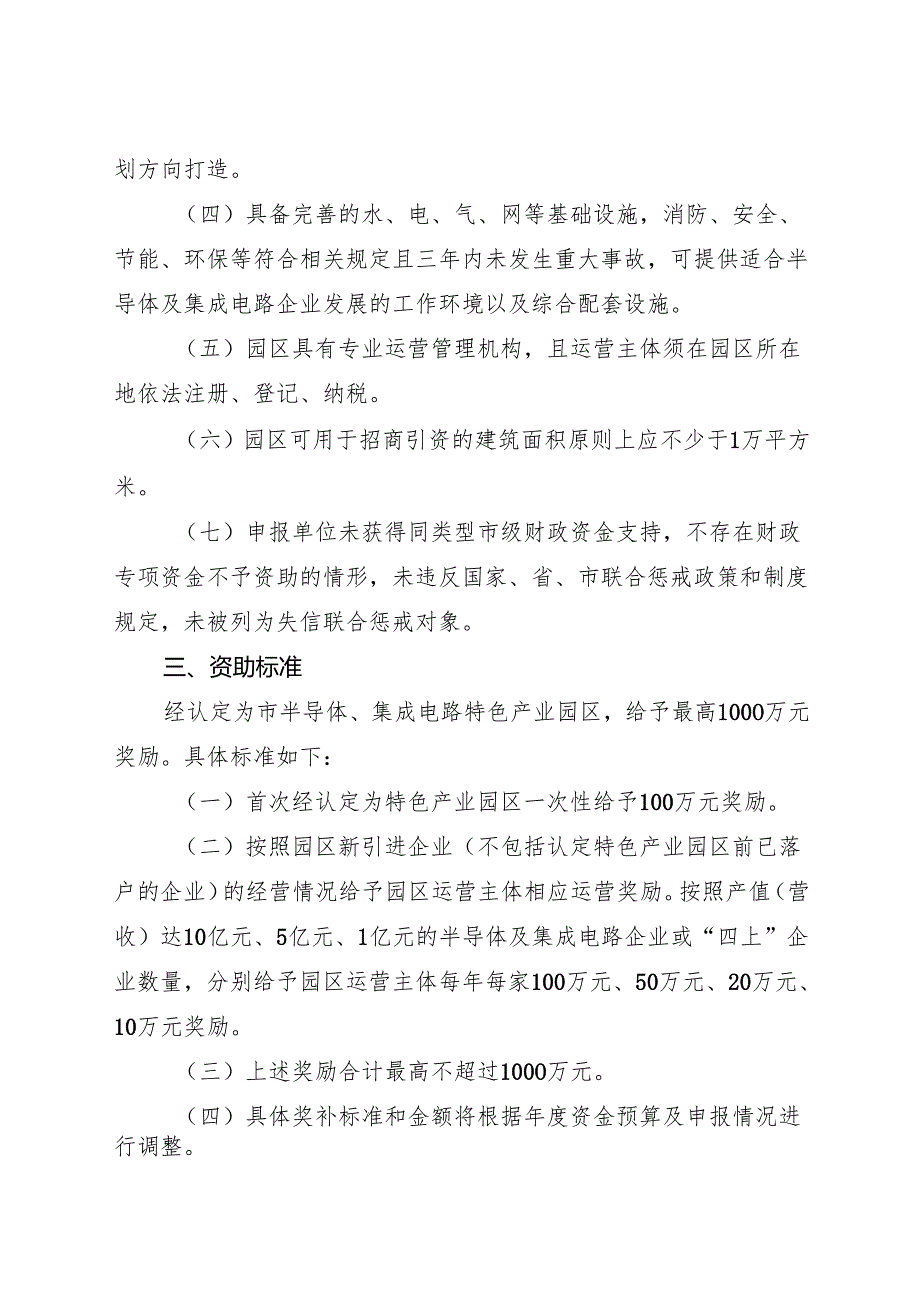 附件1：东莞市半导体及集成电路特色产业园区专项资金申报指南（征求意见稿）.docx_第2页