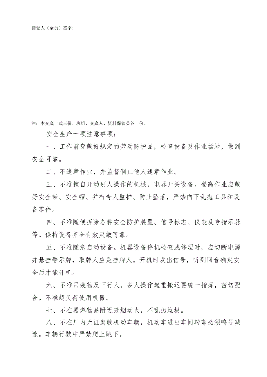 台风暴雨施工安全技术交底样本.docx_第3页