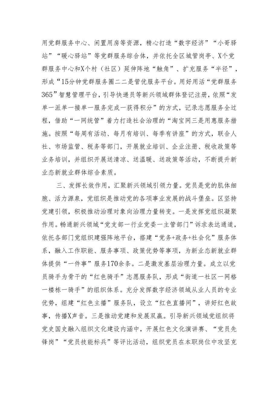 加强新兴领域党的建设交流发言材料.docx_第2页