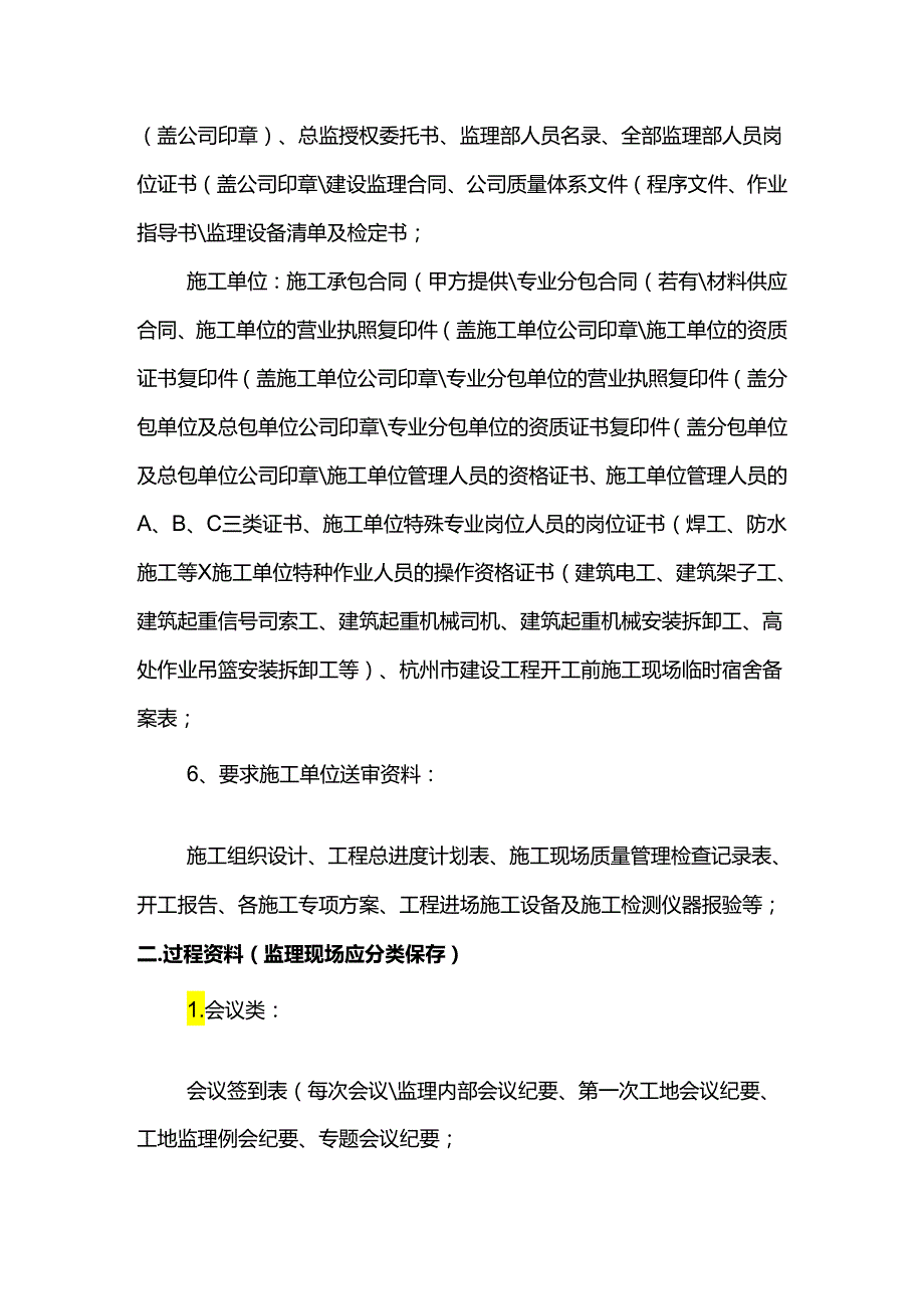 监理工作内容和程序.docx_第2页