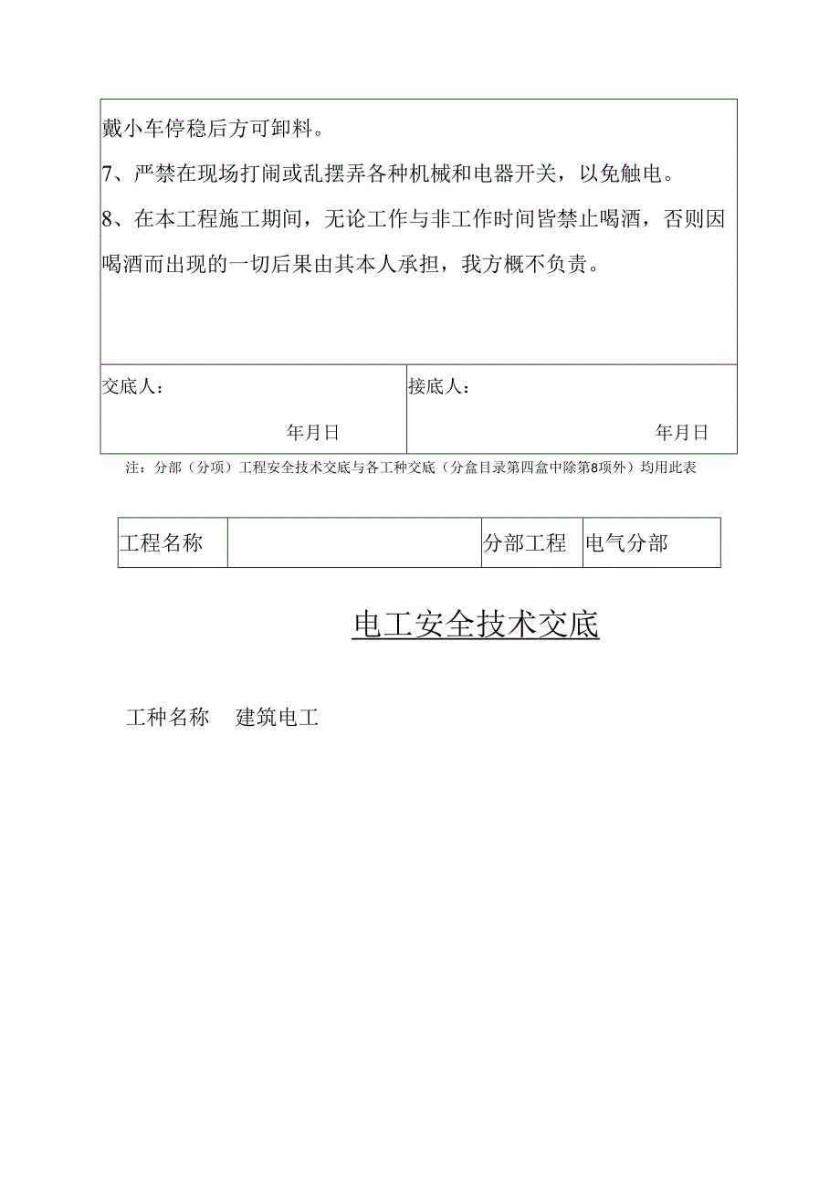 最全各工种安全技术交底样本.docx_第2页