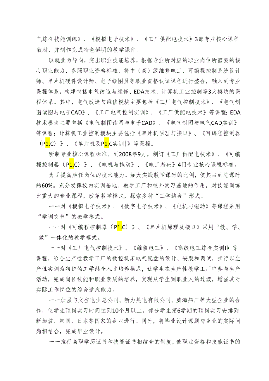 职业院校电气自动化技术专业建设方案.docx_第3页