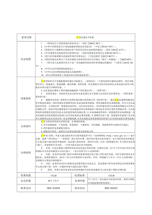 政府出资的基本建设项目审批.docx