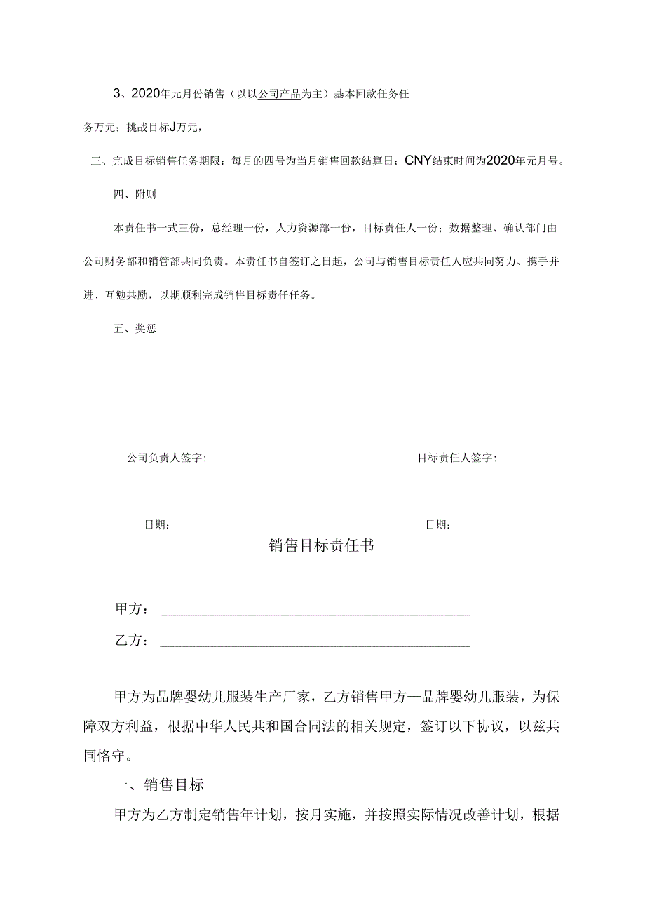 年度销售目标考核责任书5篇.docx_第2页