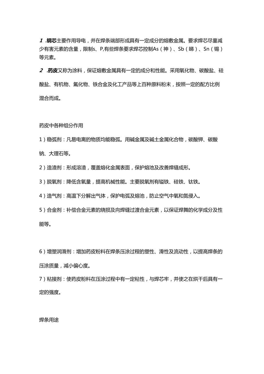 焊条的字母符号.docx_第1页