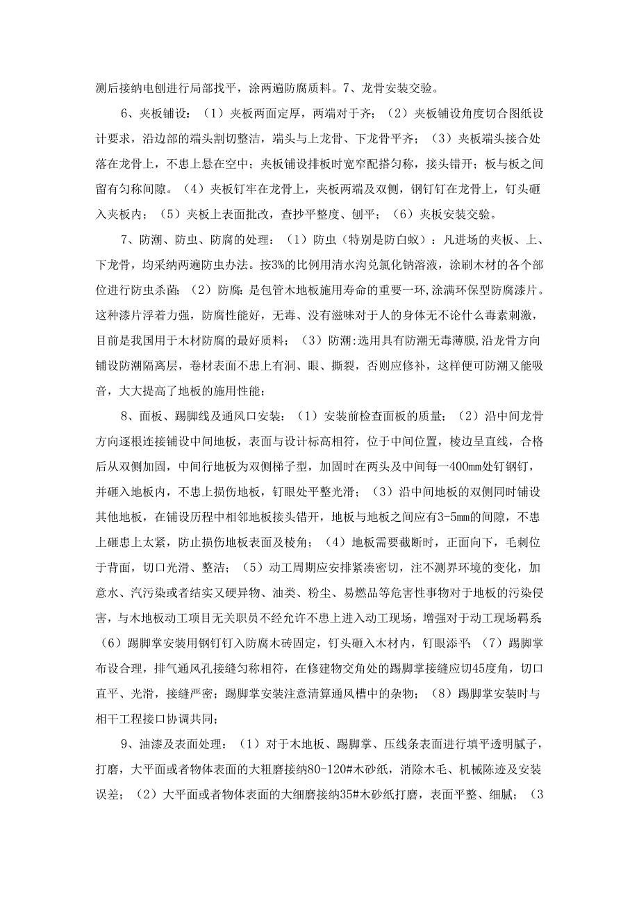 篮球场专用木地板安装施工工艺.docx_第2页