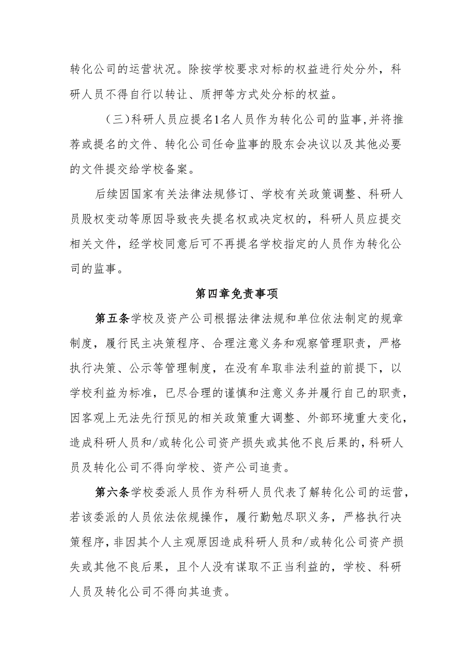 大学学院职务科技成果赋权后技术转让方案(试行).docx_第3页