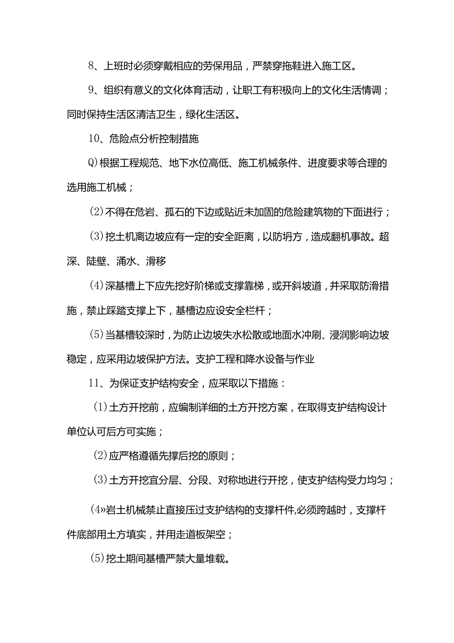 安全环保施工措施.docx_第2页