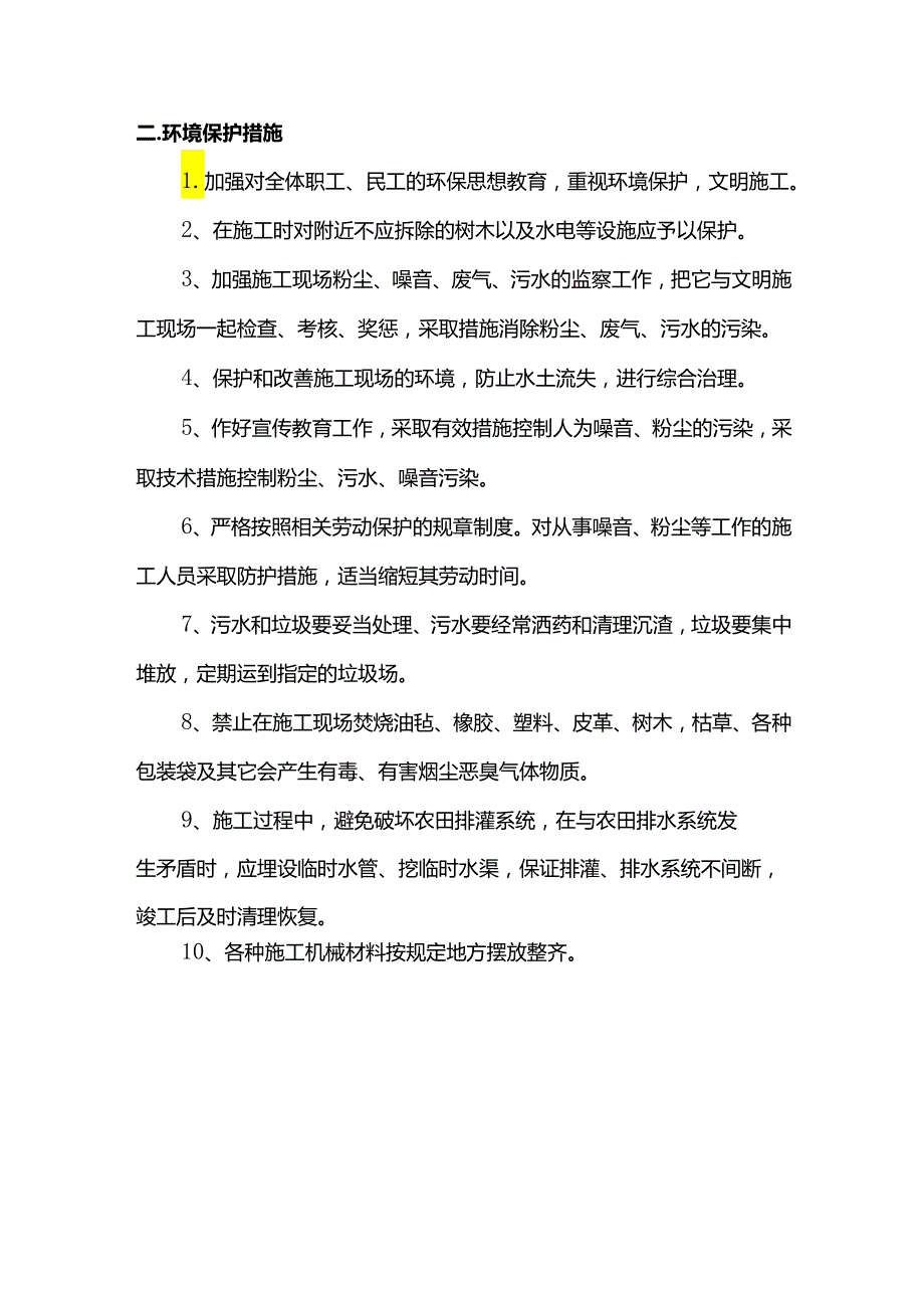 安全环保施工措施.docx_第3页