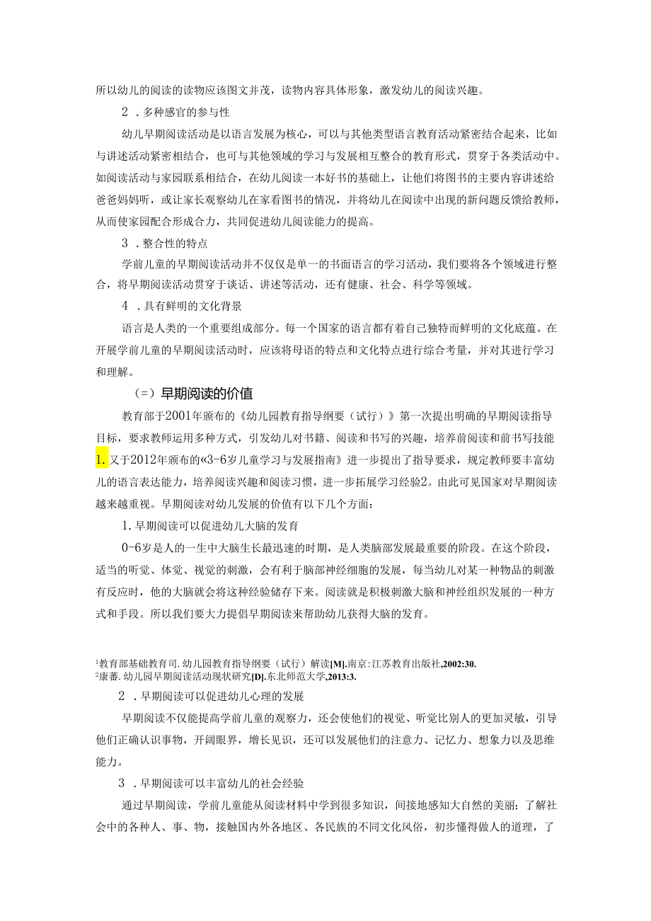 早期阅读活动中教师的指导行为研究.docx_第2页