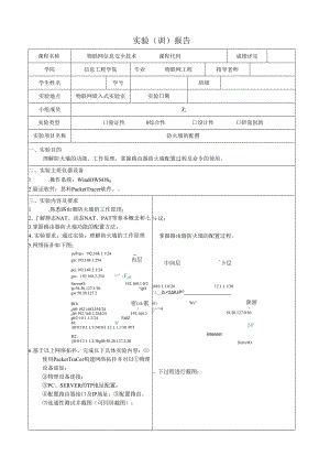 防火墙的配置实训报告.docx