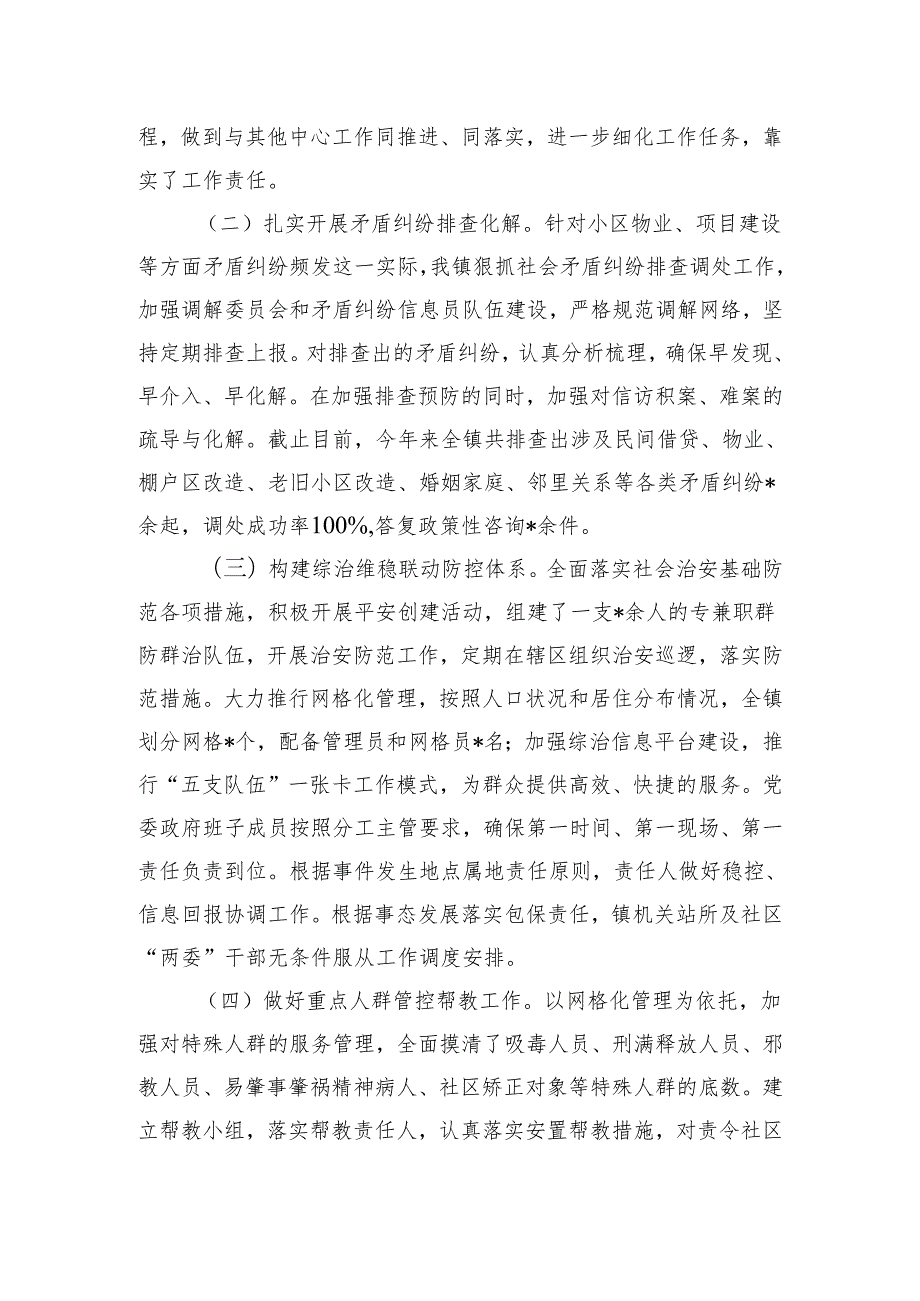 镇矛盾纠纷大排查大调处信访大化解法治大宣传百日攻坚行动工作总结.docx_第2页