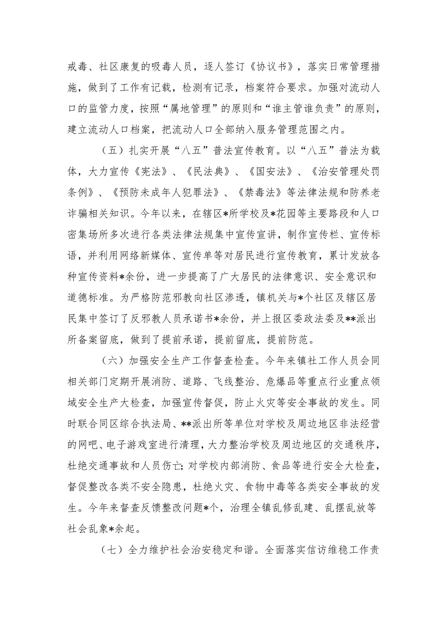 镇矛盾纠纷大排查大调处信访大化解法治大宣传百日攻坚行动工作总结.docx_第3页