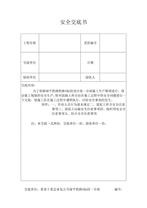 混凝土拌合站安全技术交底样本.docx