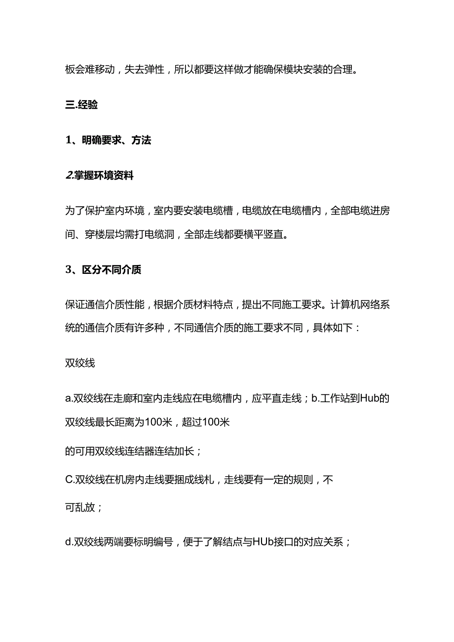 弱电工程综合布线施工精华知识总结.docx_第3页