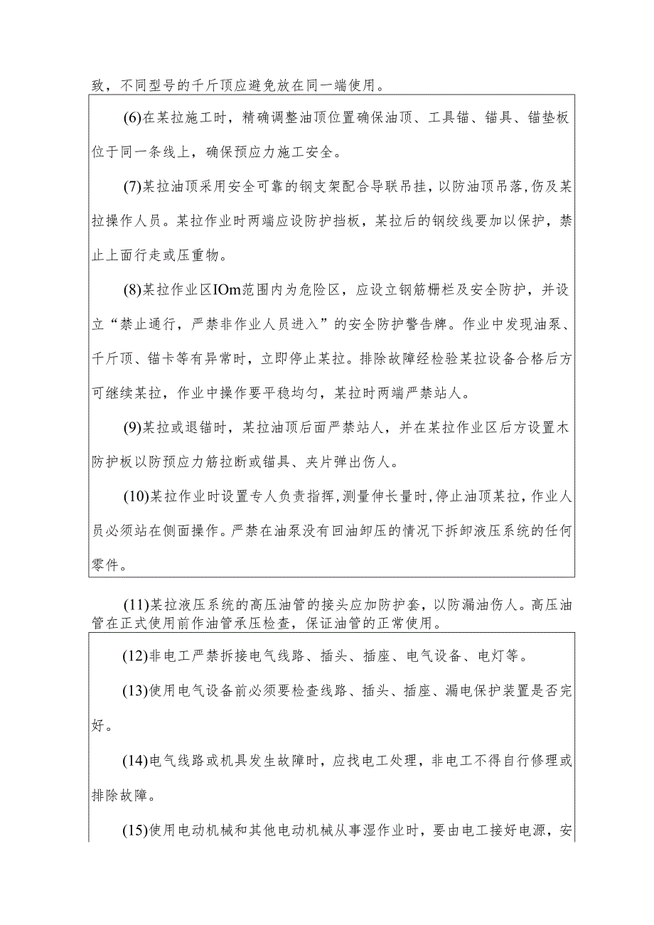 预应力施工安全技术交底样本.docx_第2页