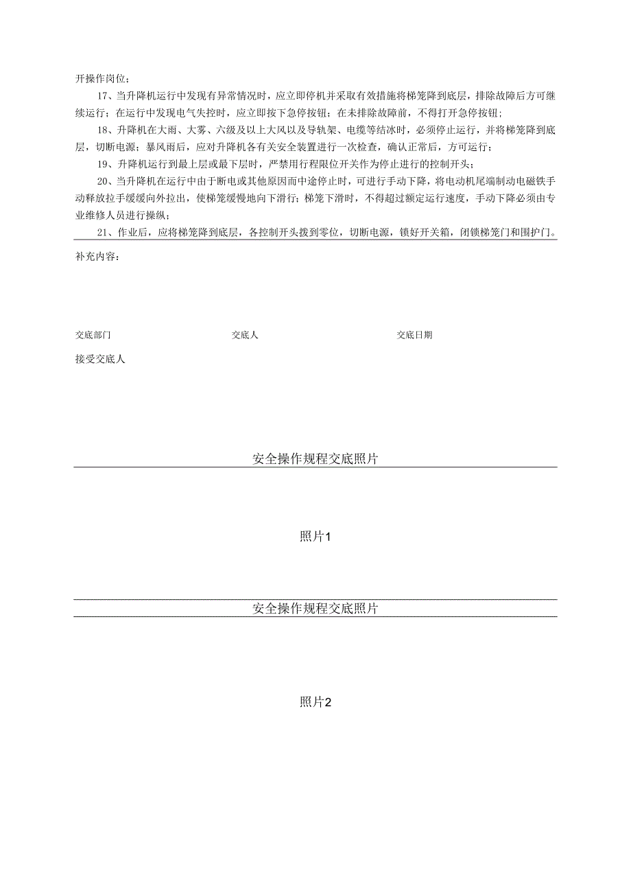 施工升降机安全操作规程交底.docx_第2页