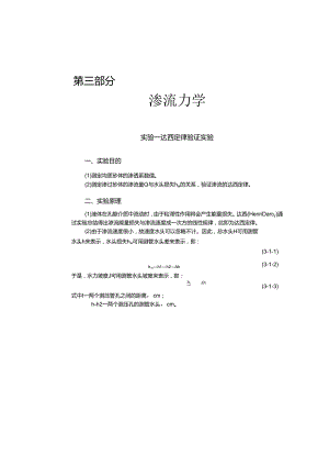 大庆石油学院石油工程专业实验指导03渗流力学实验.docx