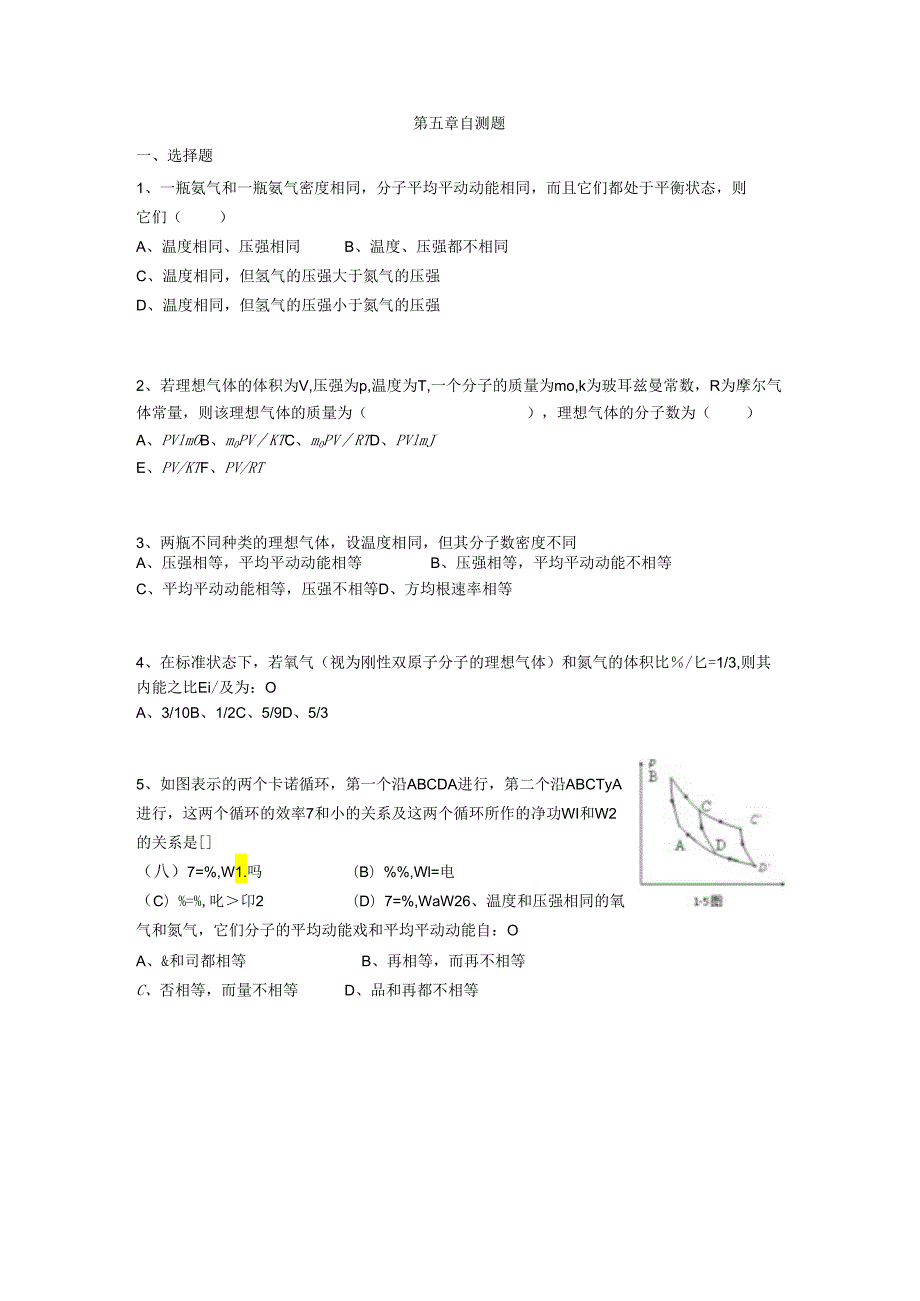 第4章第5章热学.docx_第1页