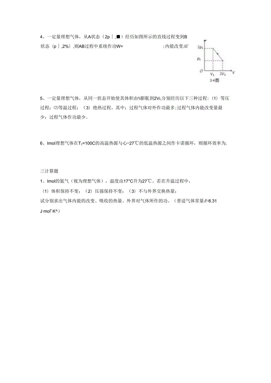 第4章第5章热学.docx_第3页