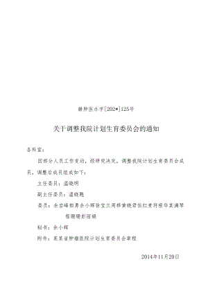 计划生育委员会.docx