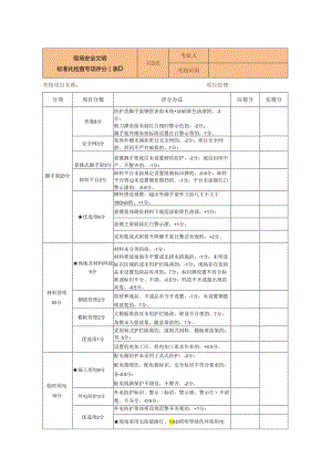 现场安全文明评分表(海外工程类）.docx