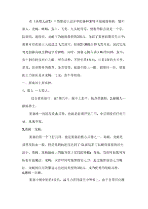 魔法门英雄无敌3之要塞篇攻略指南.docx