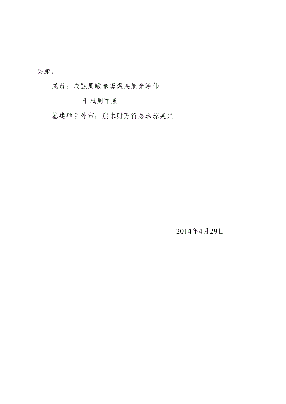 调整我院新住院大楼建设项目领导小组.docx_第2页