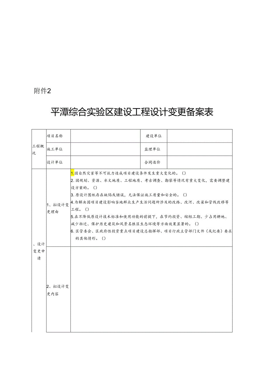 建设工程设计变更备案表.docx_第1页