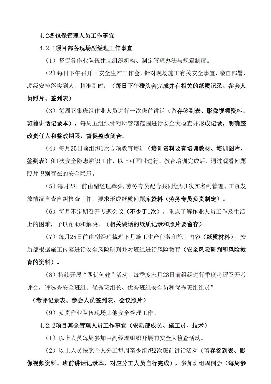 项目部穿透式安全管理实施细则.docx_第2页