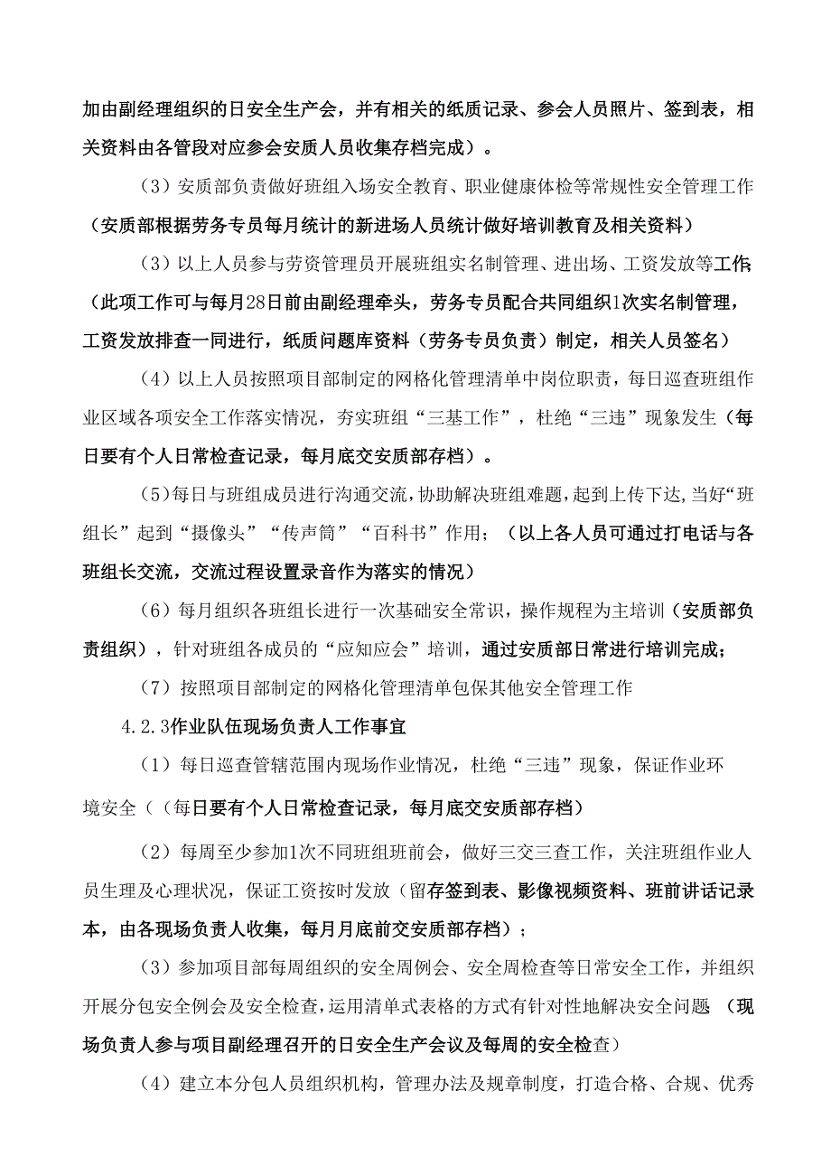 项目部穿透式安全管理实施细则.docx_第3页