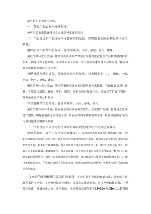 动火作业安全技术交底样本.docx