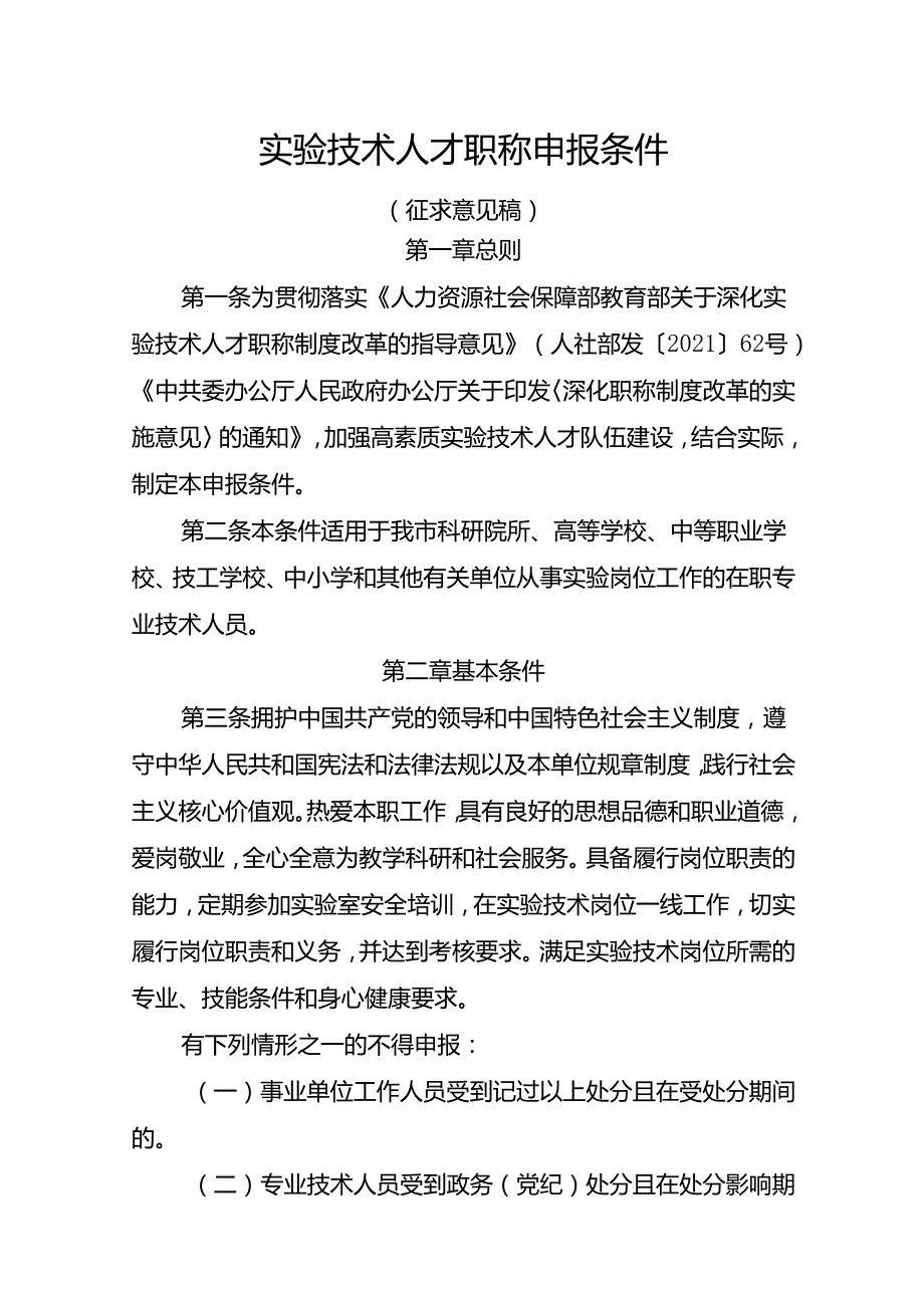 实验技术人才职称申报条件（征求意见稿）.docx_第1页