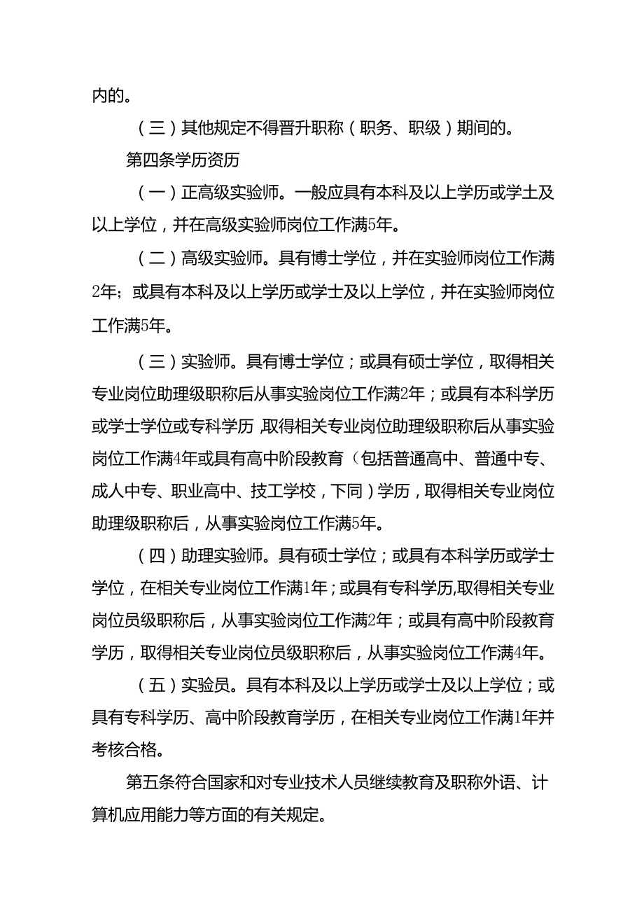 实验技术人才职称申报条件（征求意见稿）.docx_第2页