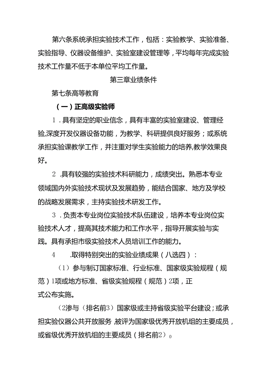 实验技术人才职称申报条件（征求意见稿）.docx_第3页