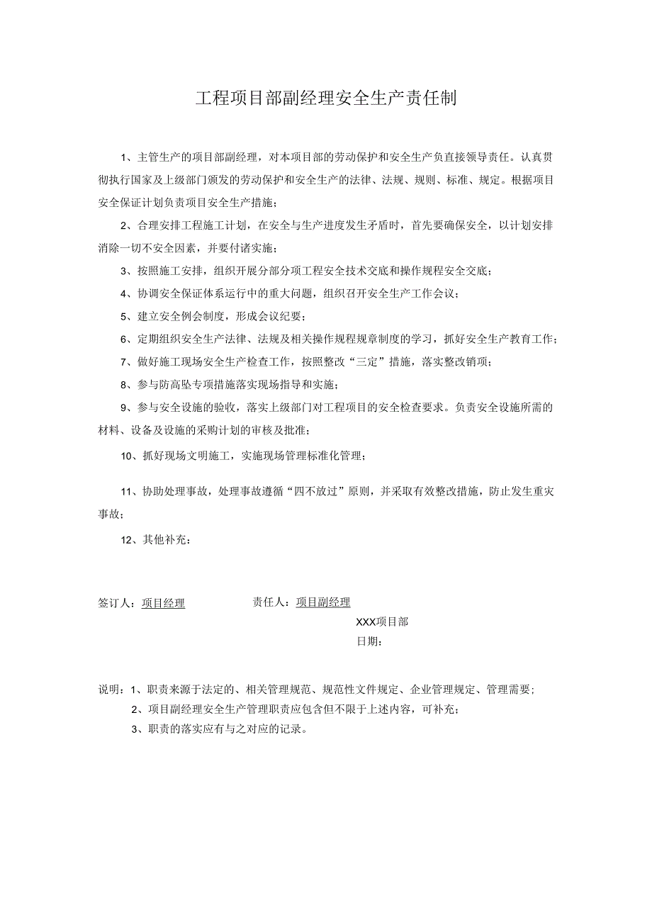 工程项目部副经理安全生产责任制.docx_第1页