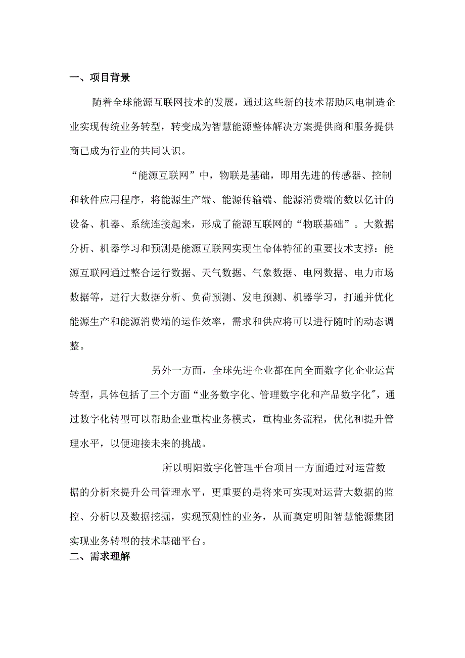 数字化管理平台项实施指南.docx_第2页