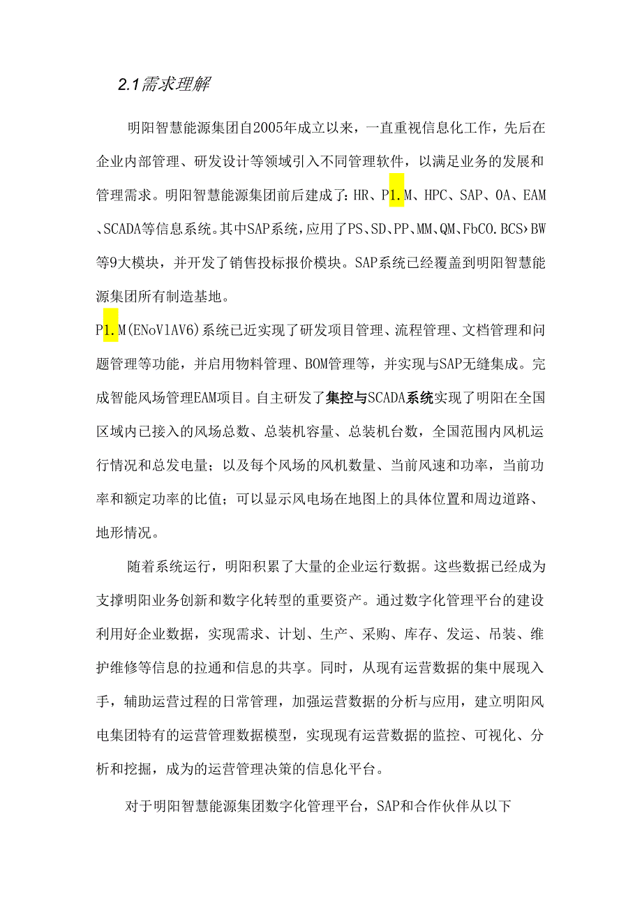 数字化管理平台项实施指南.docx_第3页