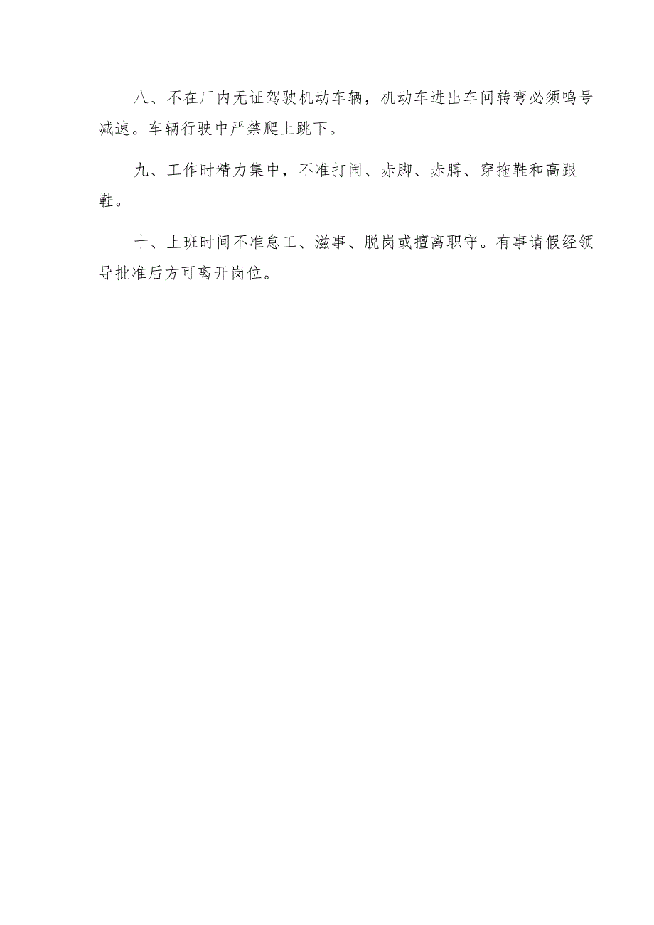 石油天然气测井安全生产督导检查表模板.docx_第3页