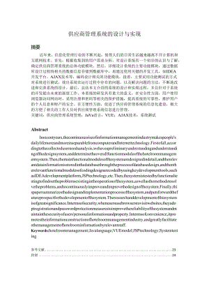 毕业设计（论文）-Springboot供应商管理系统的设计与实现.docx