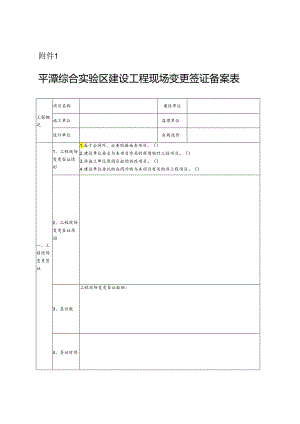 建设工程现场变更签证备案表.docx