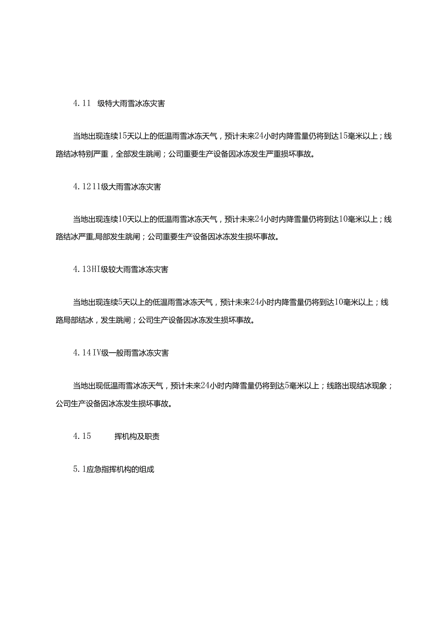 防雨雪冰冻应急预案.docx_第3页