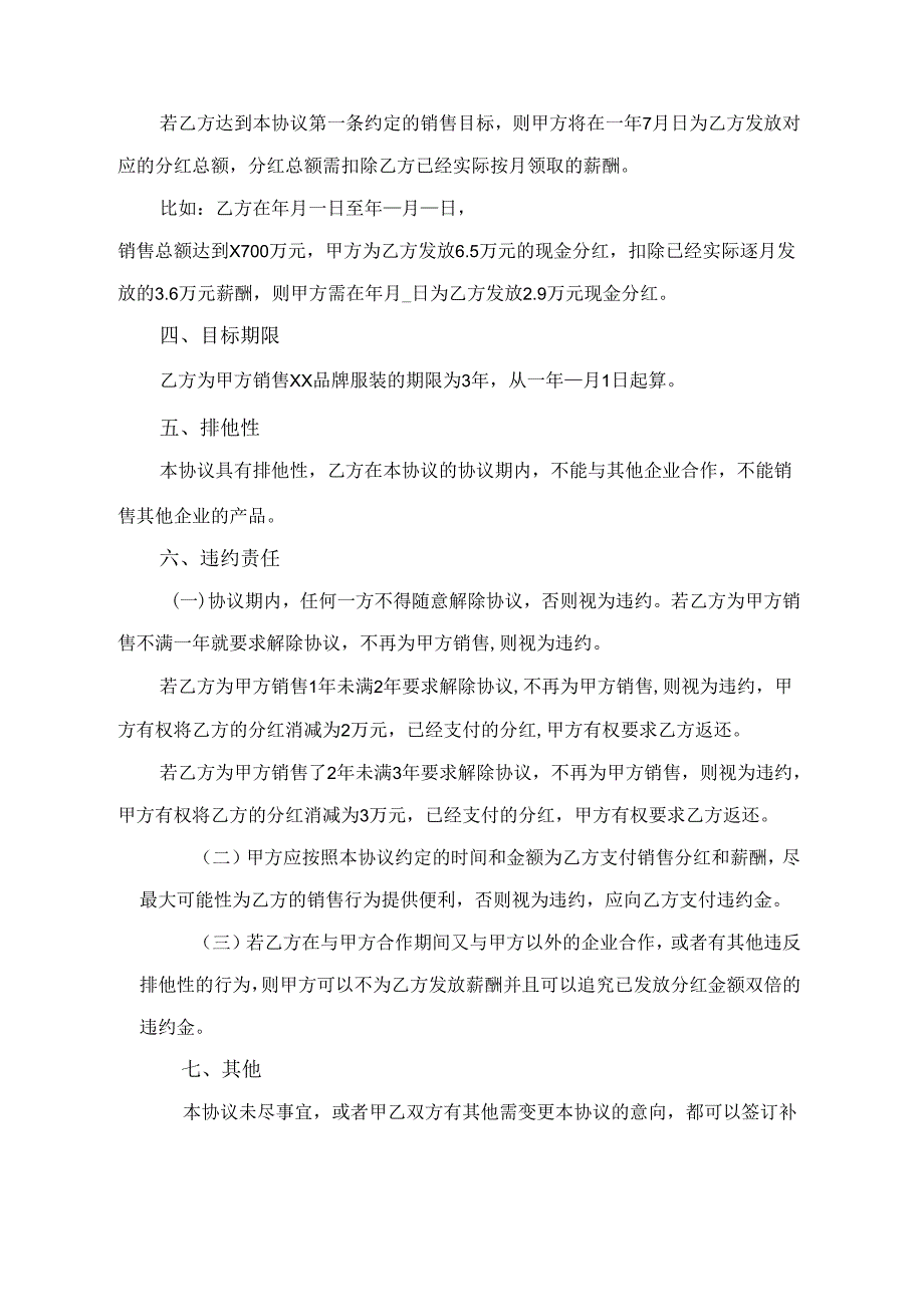 销售人员年度业绩考核责任书-5套.docx_第2页