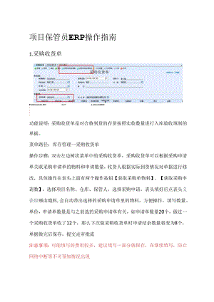 项目保管员浪潮ERP操作指南 .docx