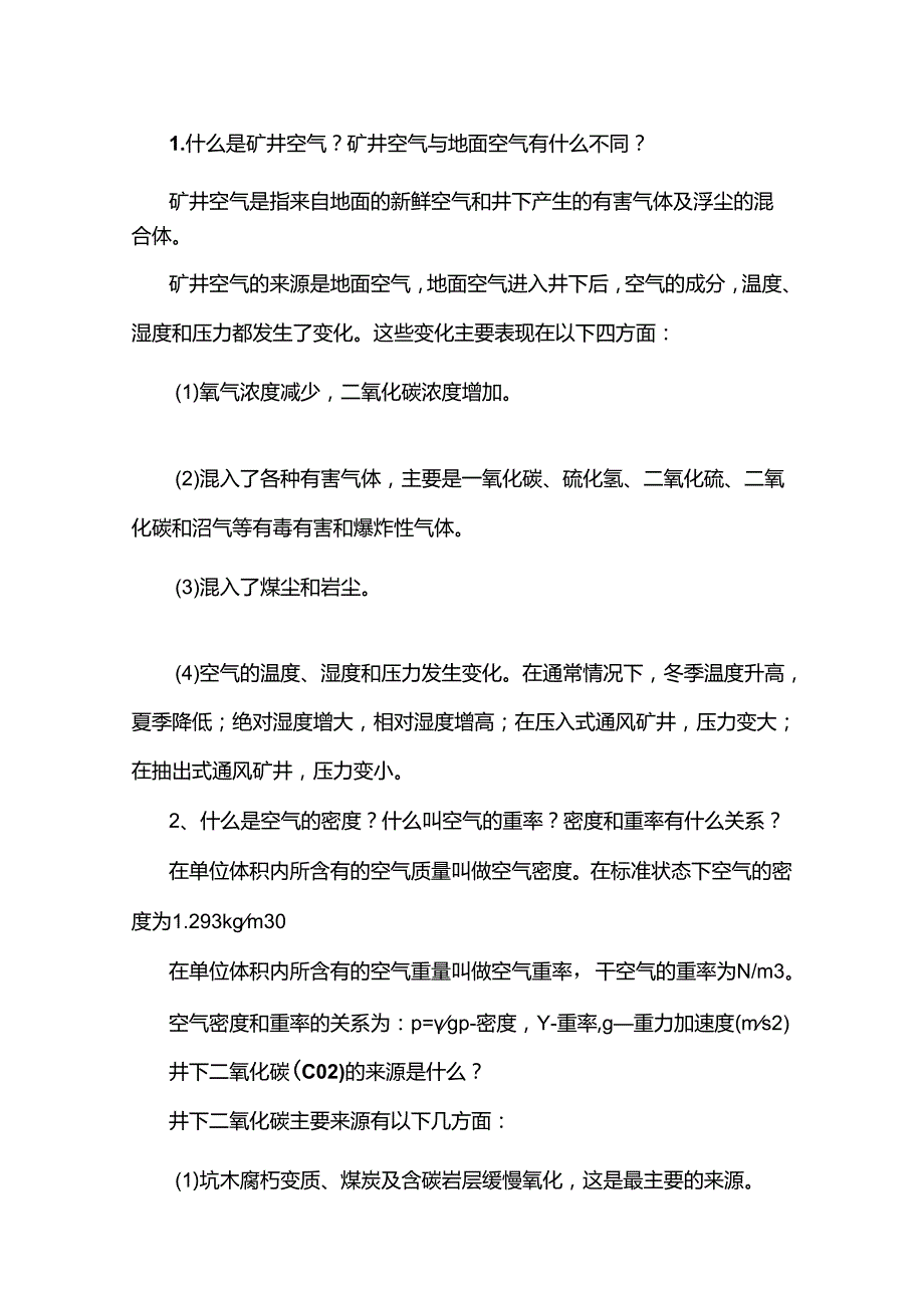 煤矿通风专业知识100问答题含答案.docx_第1页