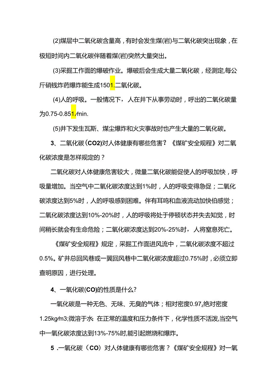 煤矿通风专业知识100问答题含答案.docx_第2页