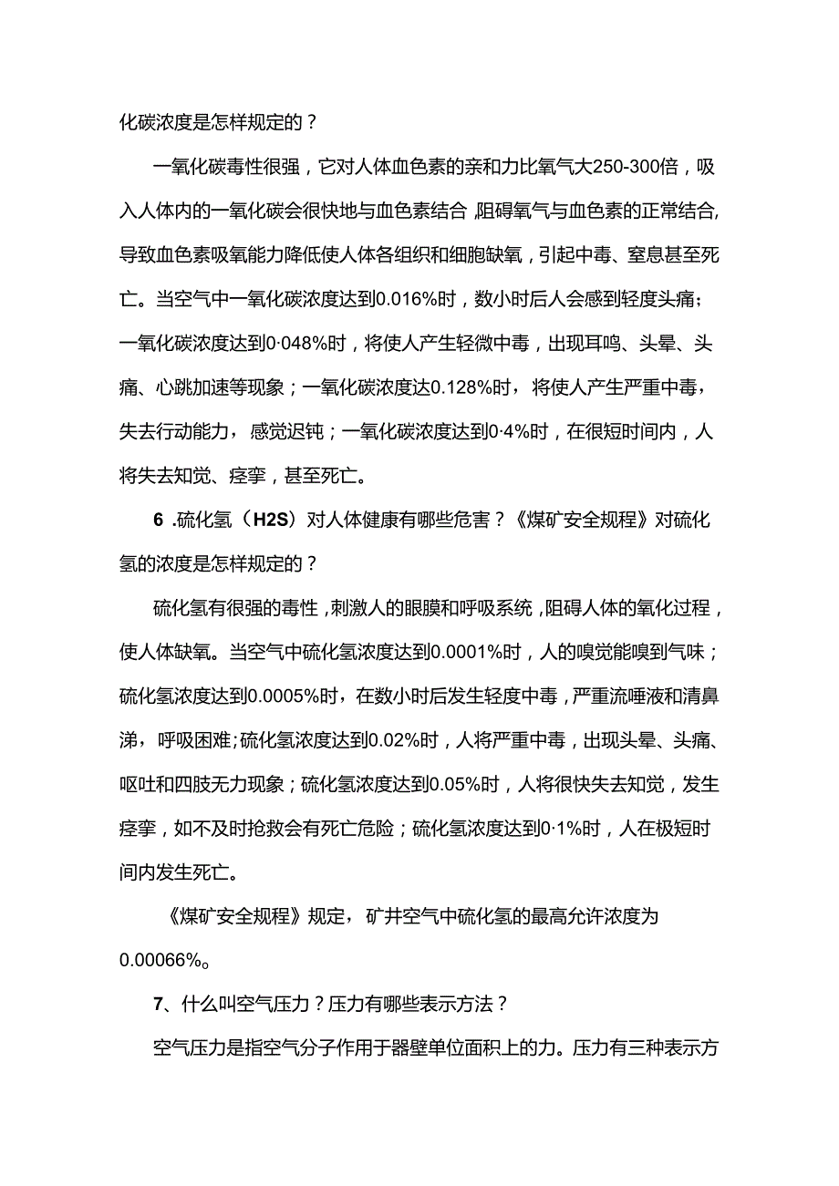 煤矿通风专业知识100问答题含答案.docx_第3页